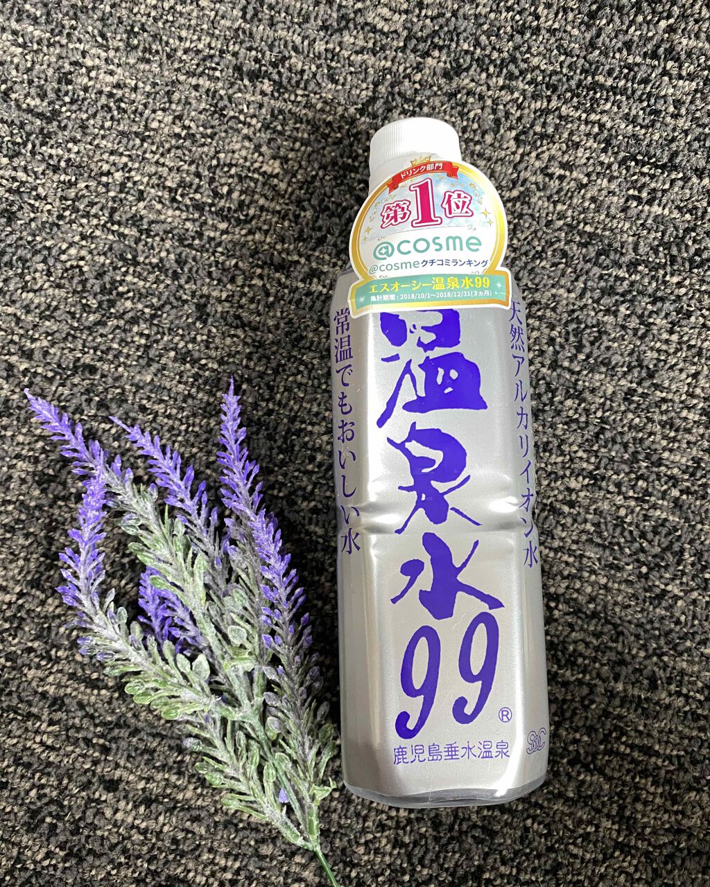 エスオーシー温泉水99/エスオーシー/ミネラルウォーターを使ったクチコミ(1枚目)