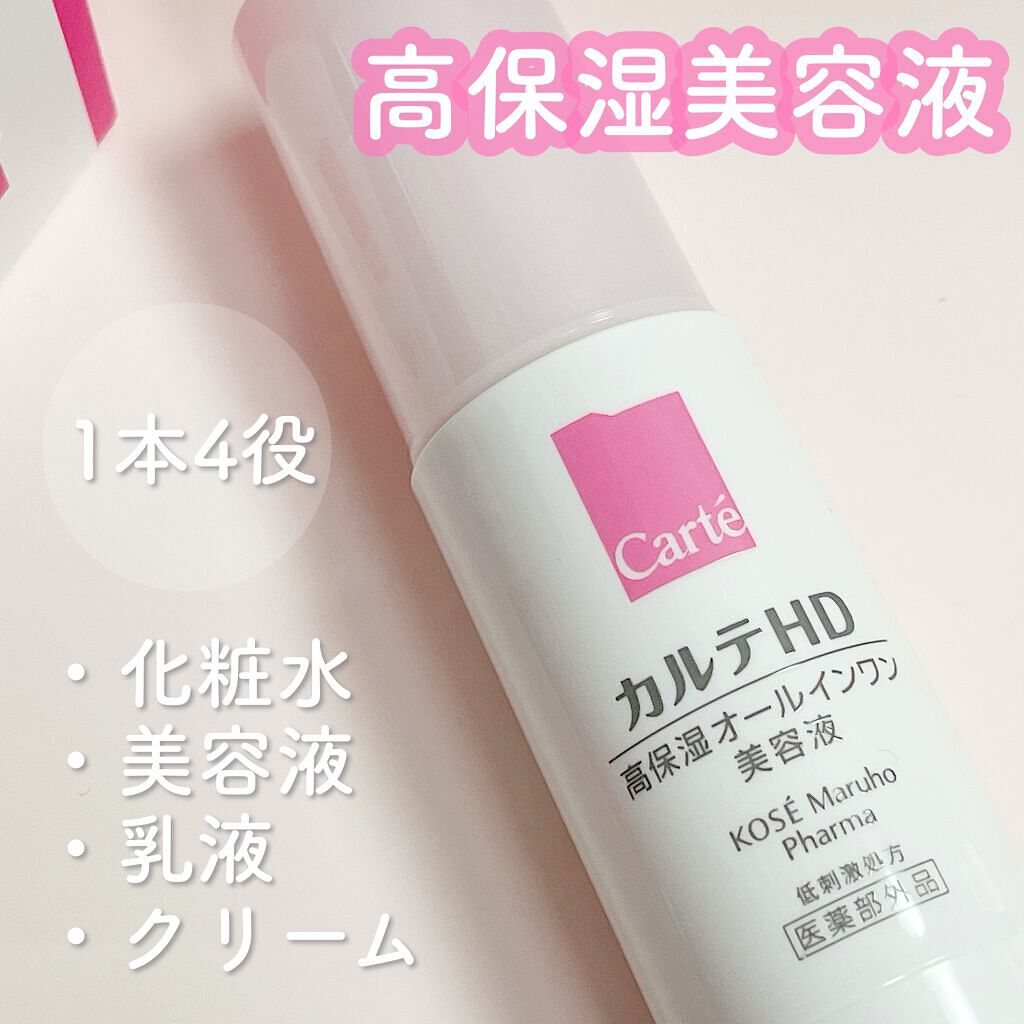 モイスチュア キー/カルテHD/オールインワン化粧品を使ったクチコミ（1枚目）