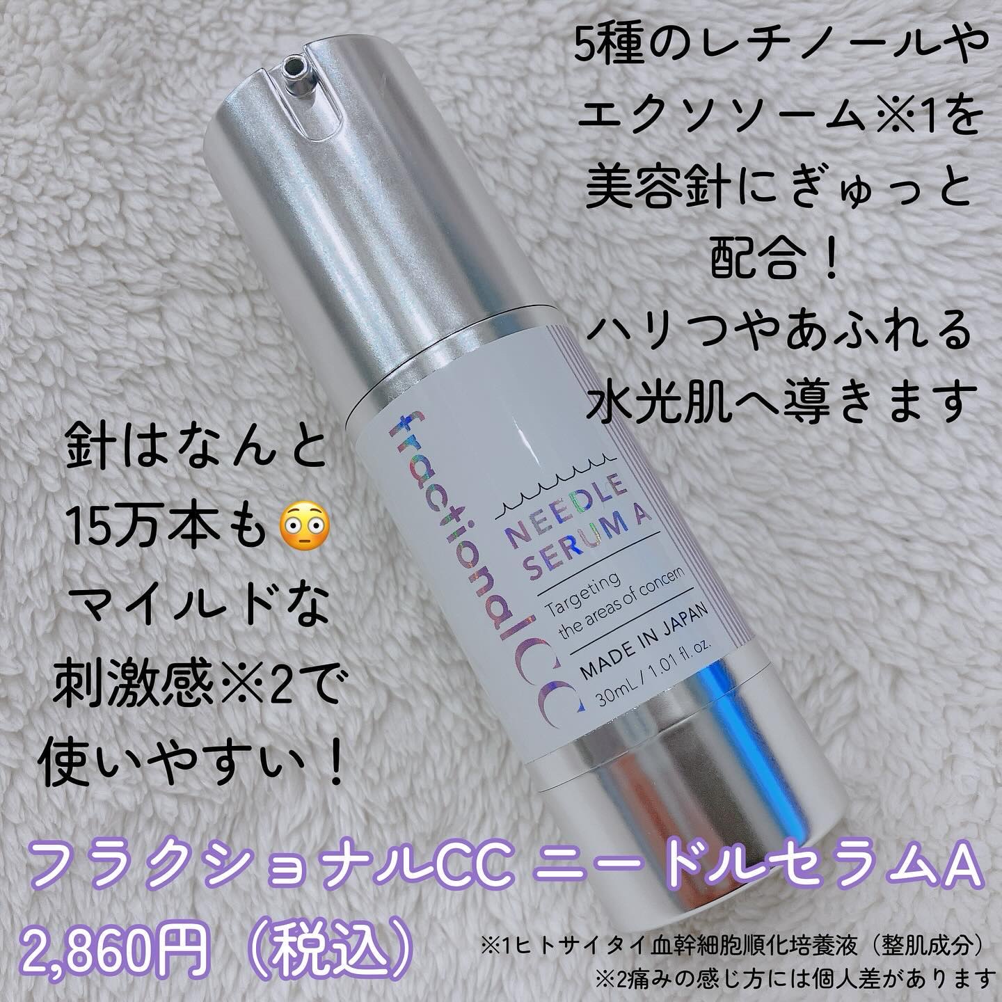 fractionalCC ニードルセラムAのクチコミ「4MEEE美容部の活動の一環として、フラクショナルCCの商品をいただきました。

針で届けるレ.....」（2枚目）