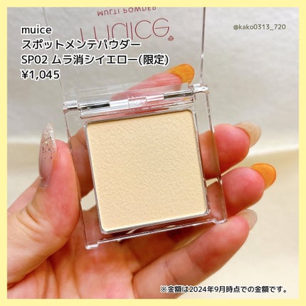 スポットメンテパウダー/muice/プレストパウダーを使ったクチコミ(3枚目)