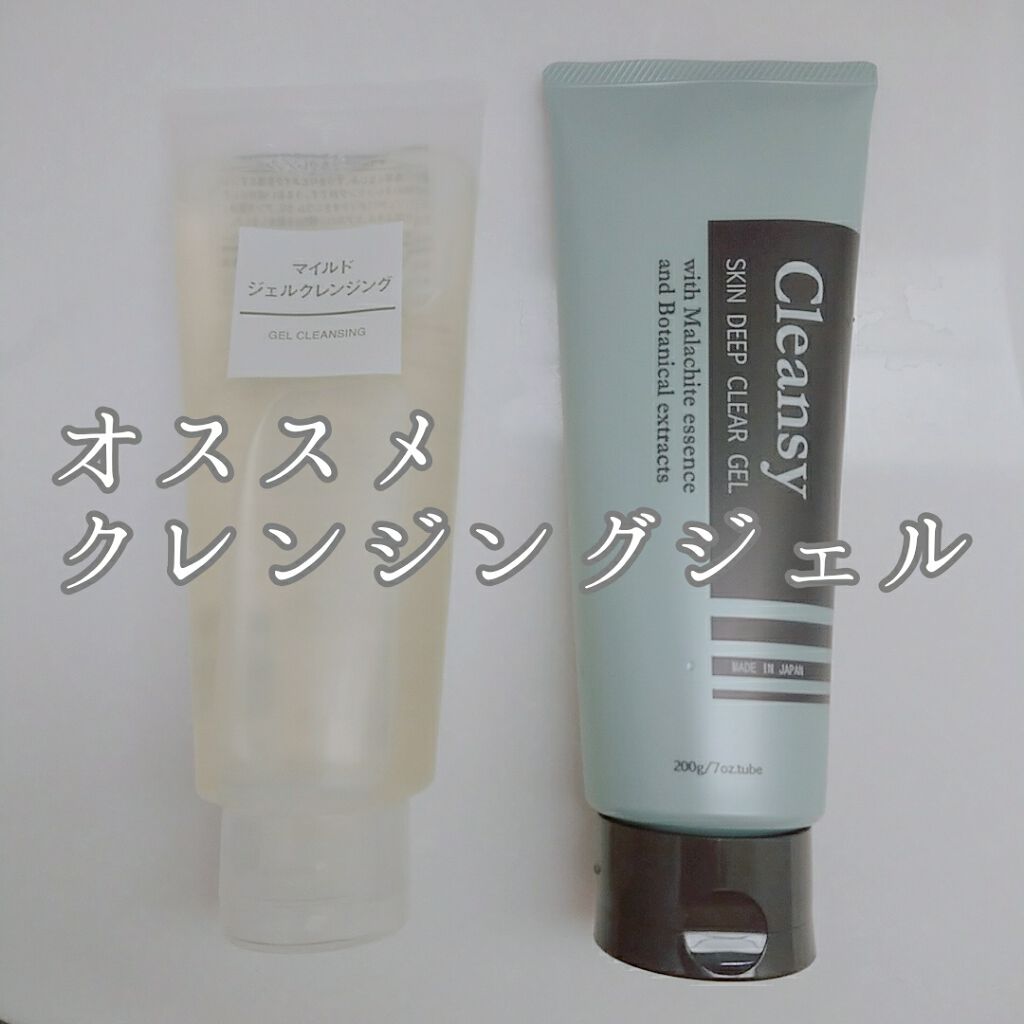 マイルドジェルクレンジング/無印良品/クレンジングジェルを使ったクチコミ(1枚目)