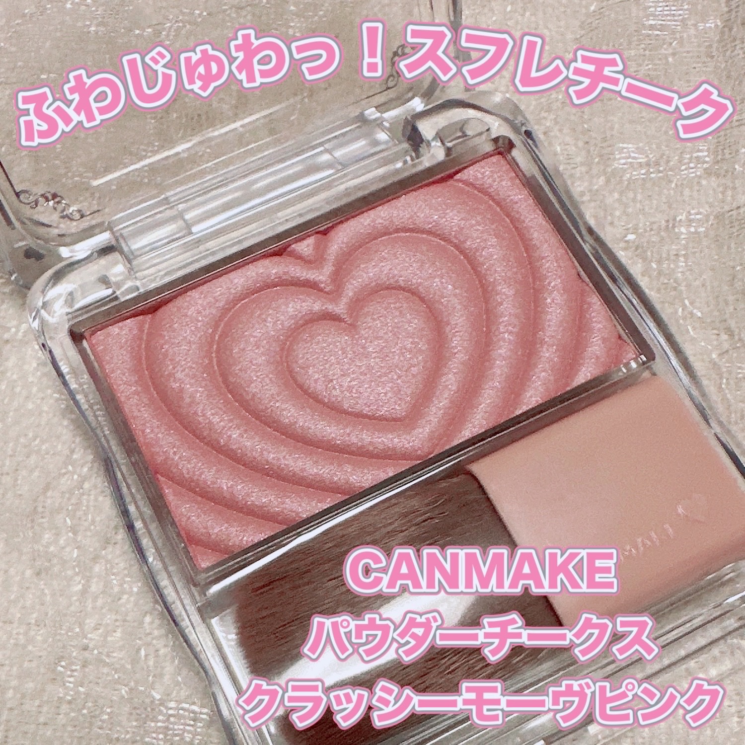 パウダーチークス/キャンメイク/パウダーチークを使ったクチコミ（1枚目）