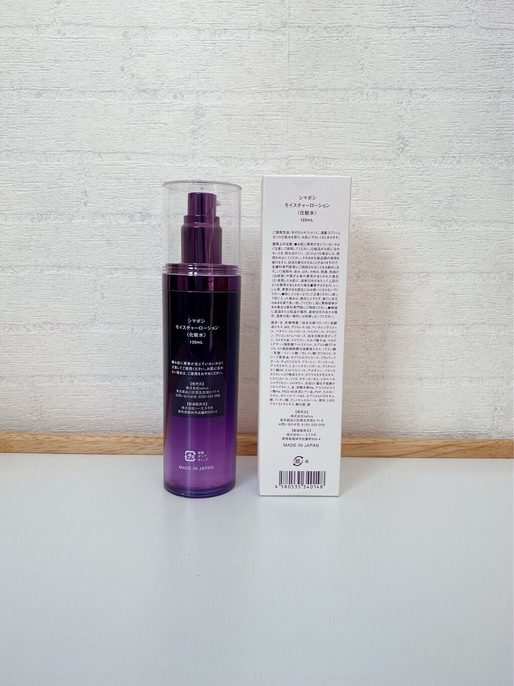 モイスチャーローション/shimaboshi/化粧水を使ったクチコミ(2枚目)