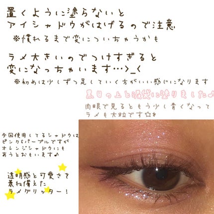 ピックミーアイズグリッター/Ririmew/グリッターを使ったクチコミ(5枚目)
