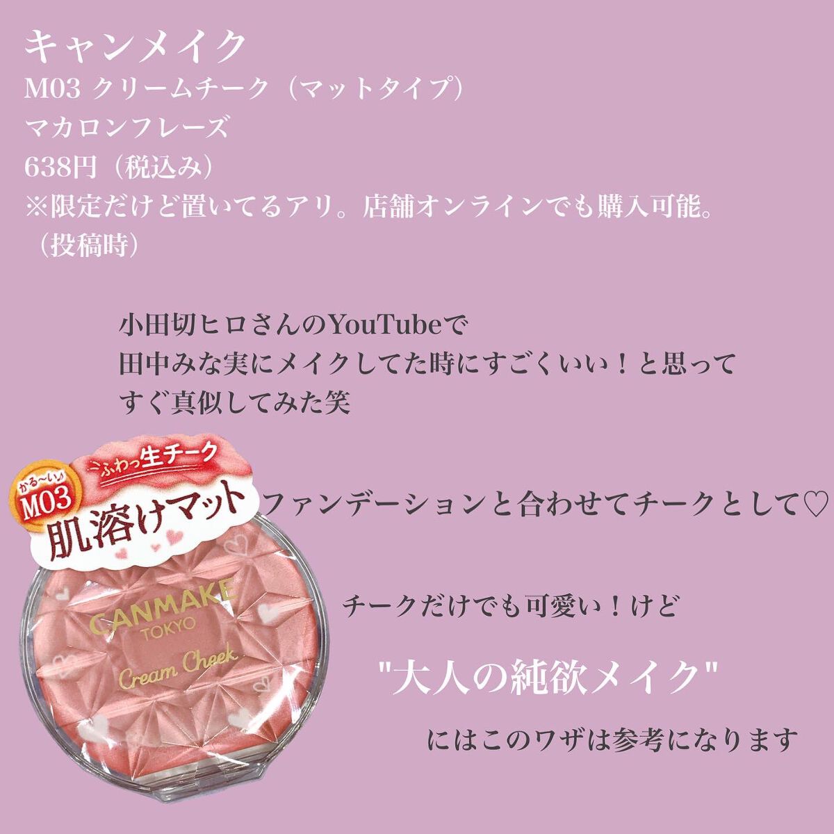 クリームチーク(マットタイプ)/キャンメイク/ジェル・クリームチークを使ったクチコミ(2枚目)