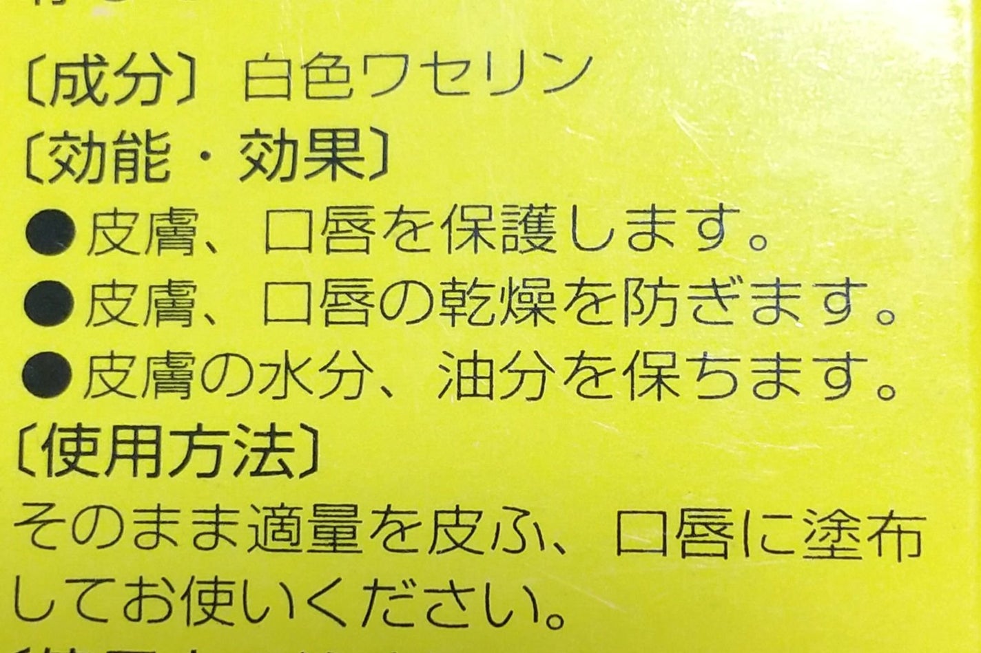 ベビーワセリンリップ/健栄製薬/リップクリームを使ったクチコミ(3枚目)