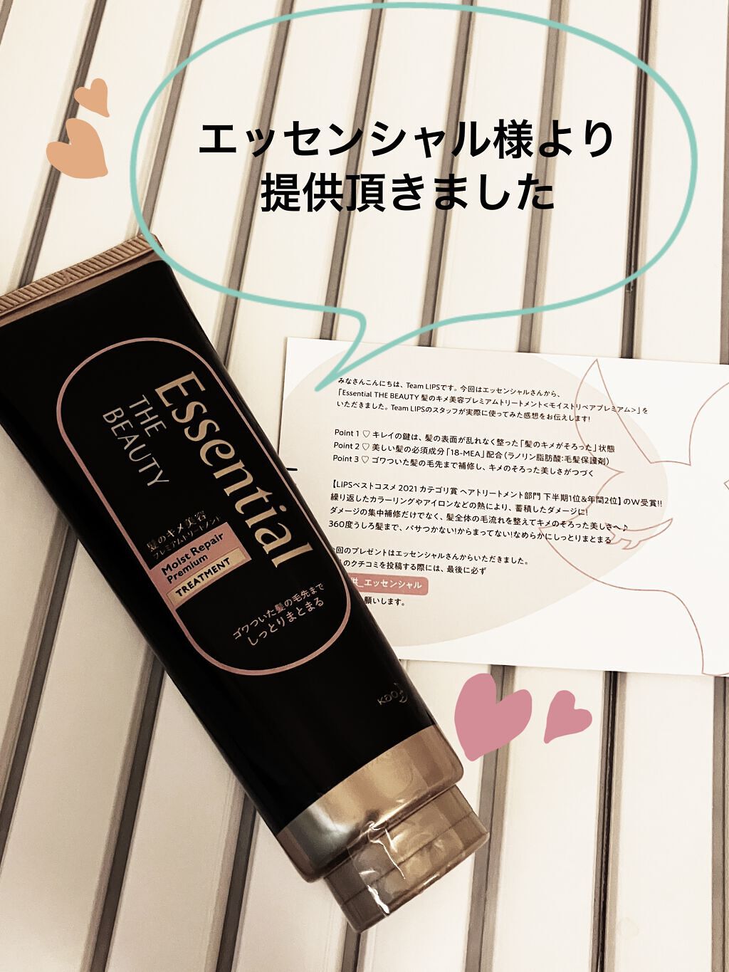 THE BEAUTY 髪のキメ美容プレミアムトリートメント＜モイストリペアプレミアム＞/エッセンシャル/洗い流すヘアトリートメントを使ったクチコミ（1枚目）