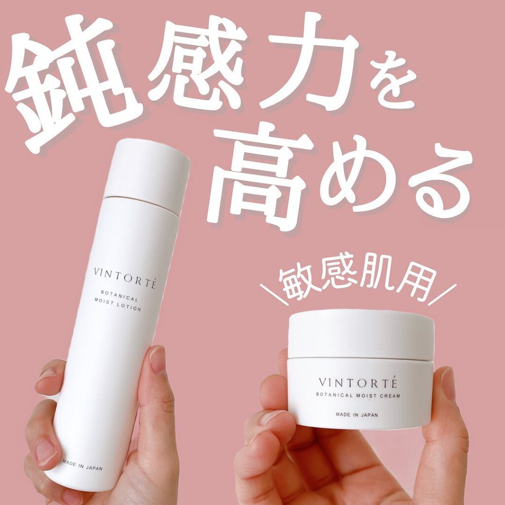 ボタニカルモイストクリーム/ヴァントルテ/フェイスクリームを使ったクチコミ(1枚目)