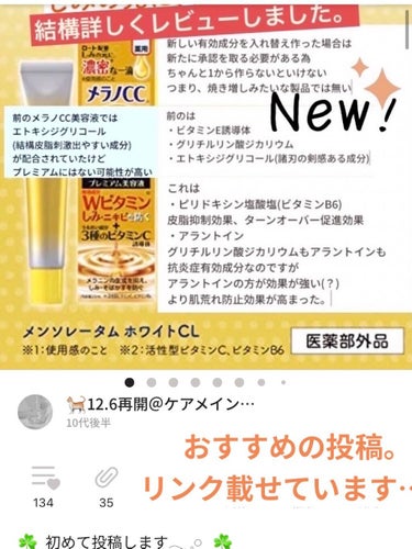 メンソレータム アクネス 薬用パウダー化粧水のクチコミ「ケア系メインに投稿しています‼️詳しめです
参考になれば嬉しい！
基本的に成分の記載もしていま.....」（3枚目）