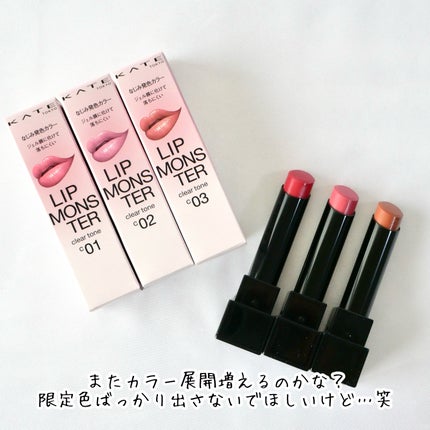 リップモンスター クリアトーン/KATE/口紅を使ったクチコミ(6枚目)