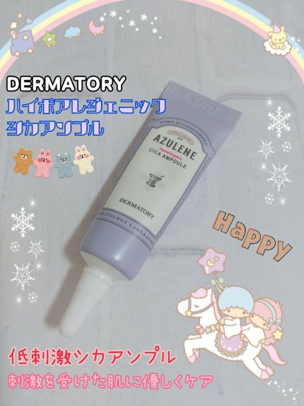 ハイポアレジェニックシカアンプル/Dermatory/美容液を使ったクチコミ(1枚目)