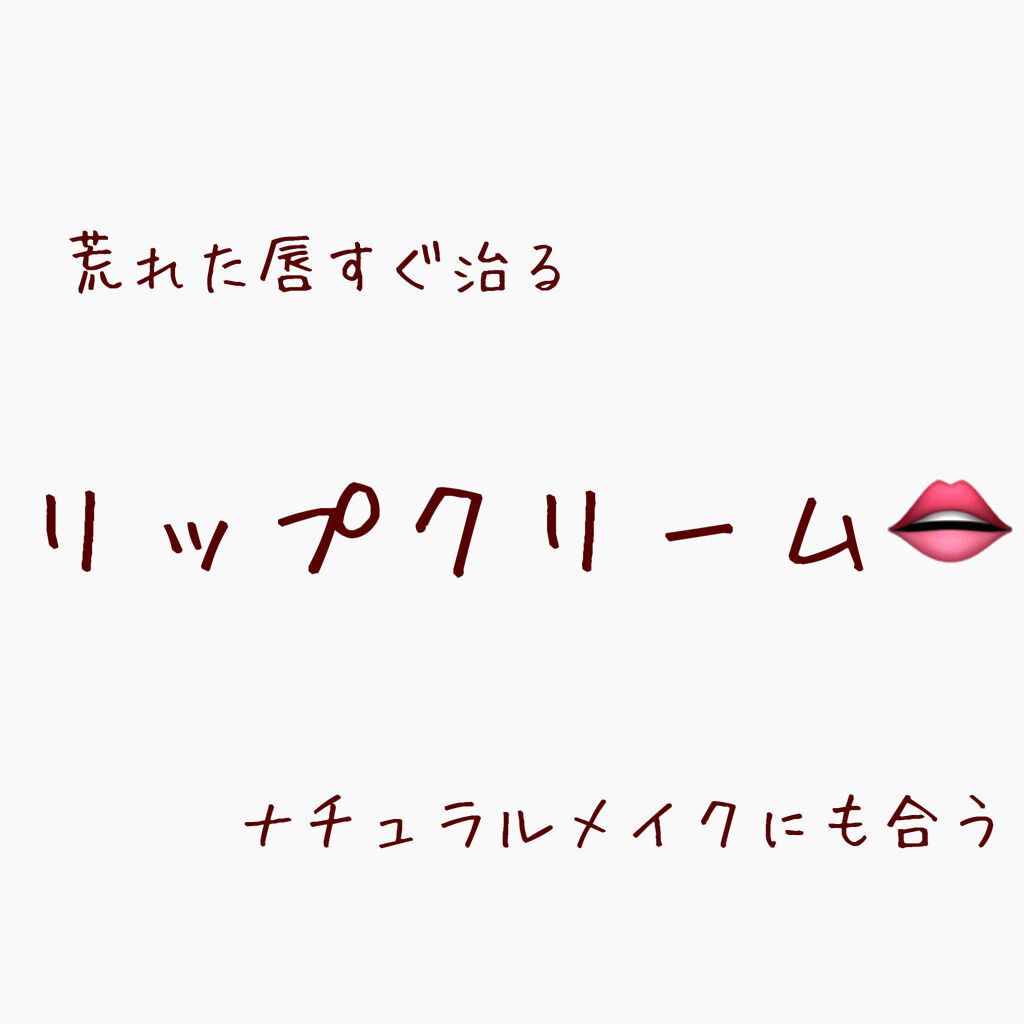 モイストピュアカラーリップ/ニベア/リップクリームを使ったクチコミ（1枚目）