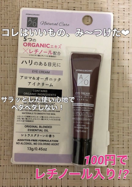アロマ&オーガニック アイクリーム/DAISO/アイケア・アイクリームを使ったクチコミ(1枚目)