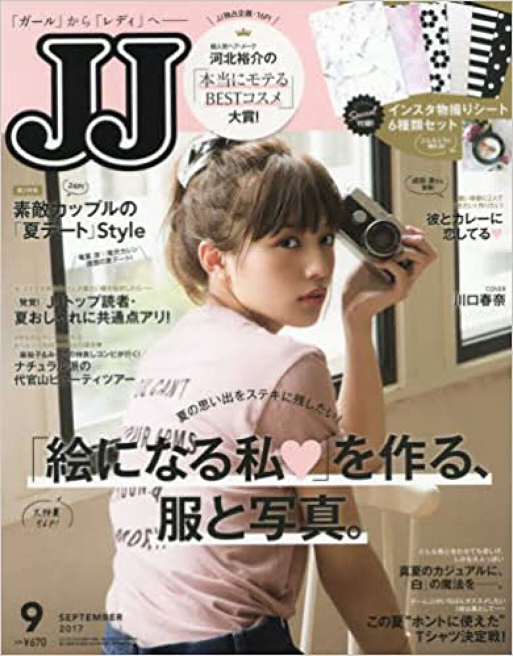 JJ （ジェイ・ジェイ） JJ 2017年9月号