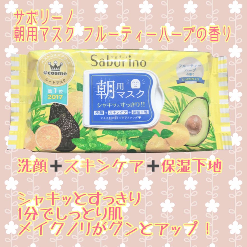 目ざまシート ひきしめタイプ/サボリーノ/シートマスク・パックを使ったクチコミ（1枚目）