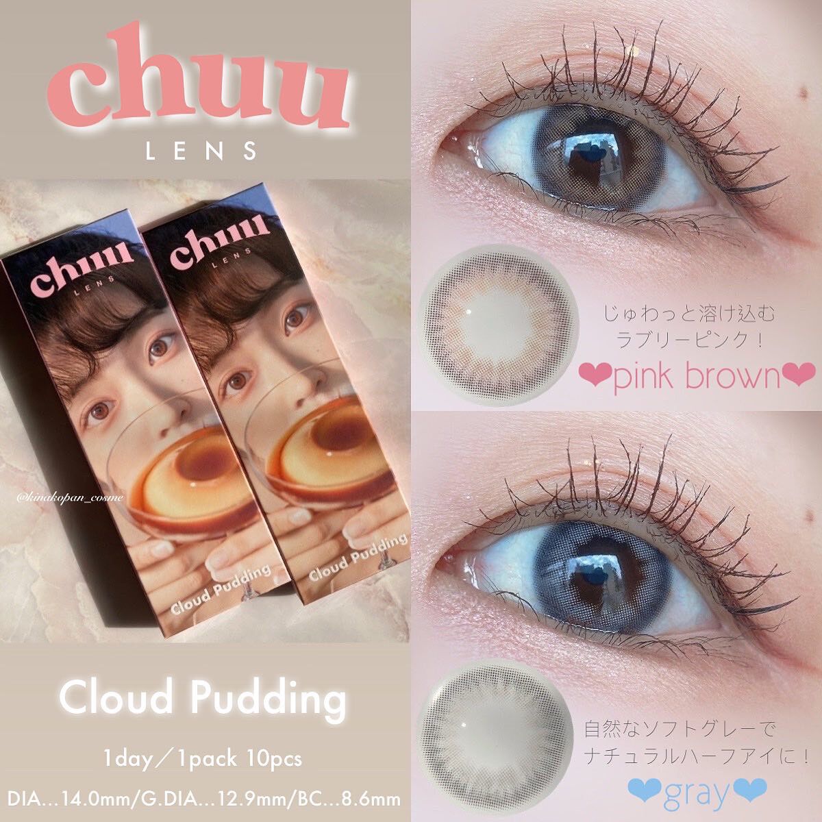 Cloud Pudding /chuu LENS/カラーコンタクトレンズを使ったクチコミ（1枚目）