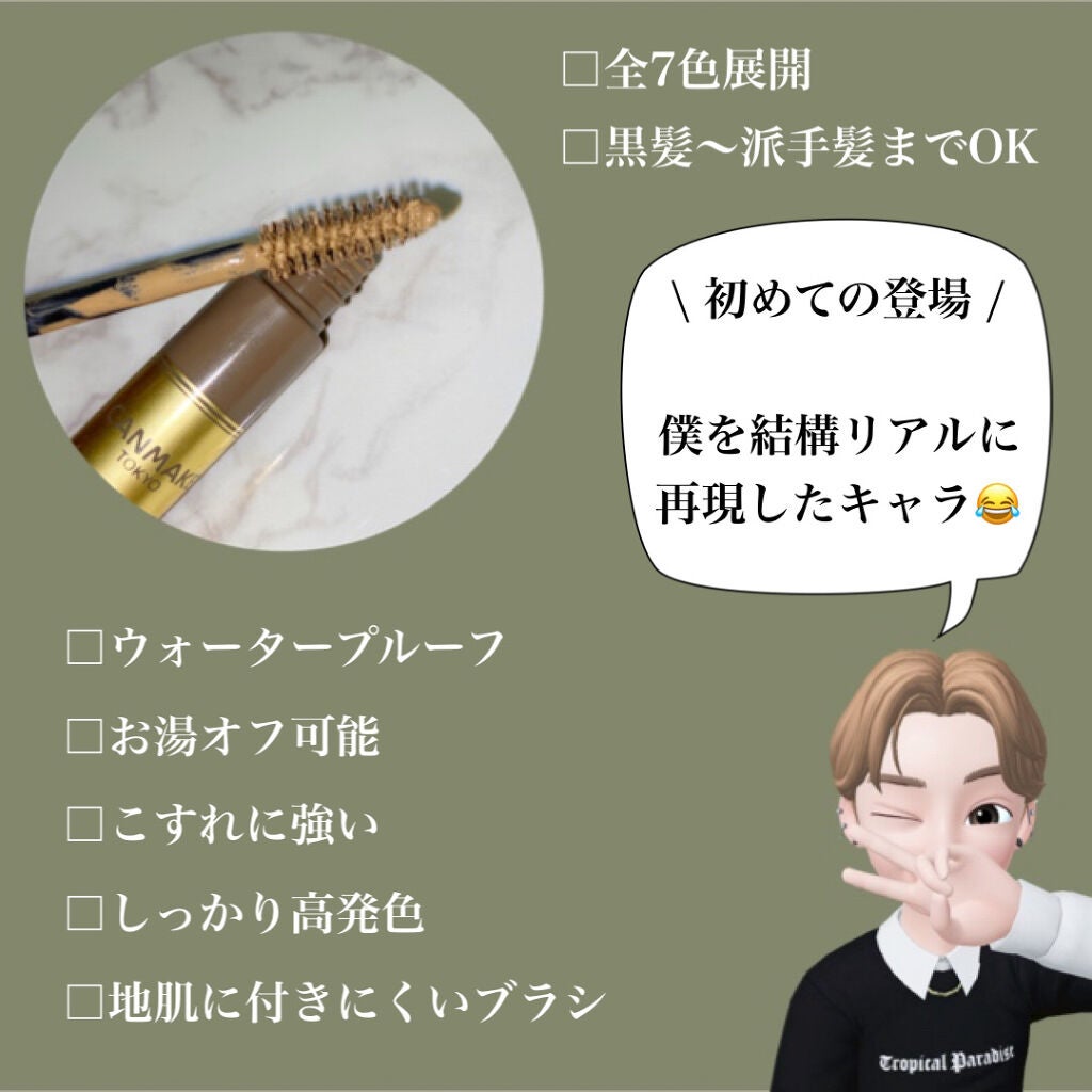 カラーチェンジアイブロウ/キャンメイク/眉マスカラを使ったクチコミ(2枚目)