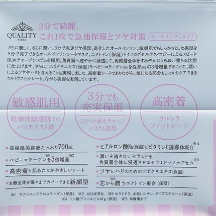 オールインワンシートマスク モイストEXⅡ/クオリティファースト/シートマスク・パックを使ったクチコミ(9枚目)