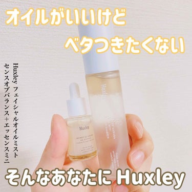 オイルエッセンス； エッセンスライク オイルライク/Huxley/美容液を使ったクチコミ（1枚目）