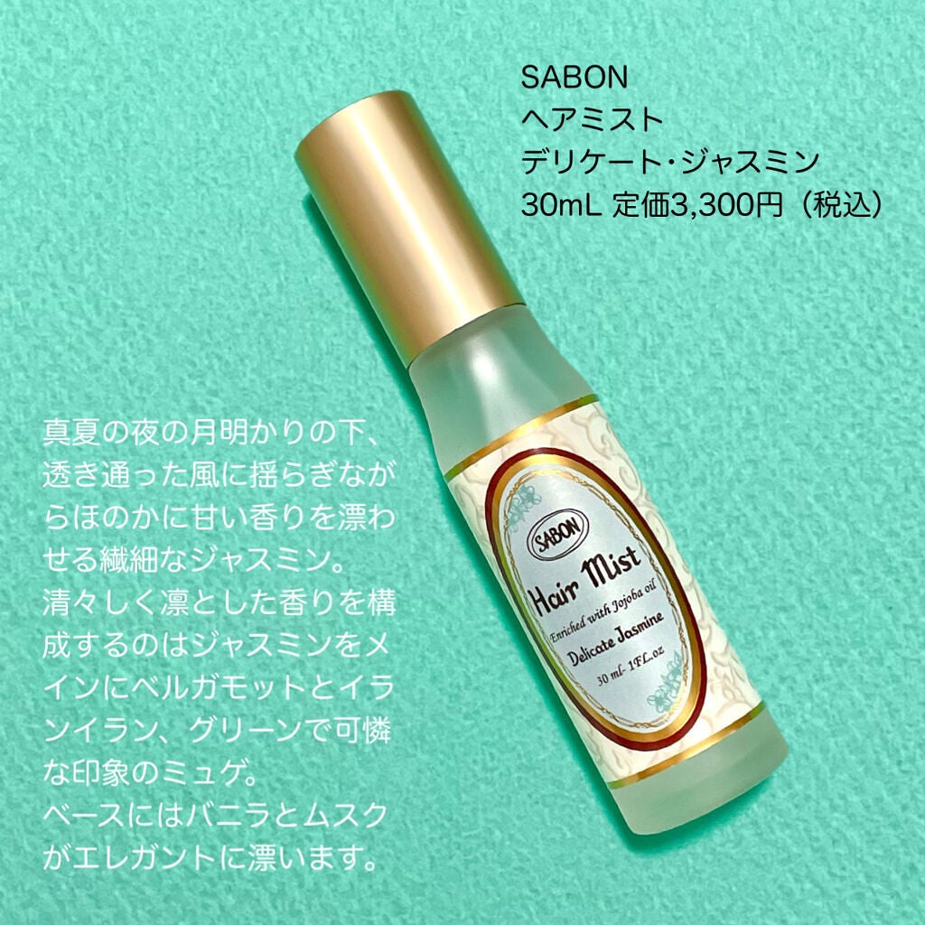 ヘアミスト/SABON/ヘアミストを使ったクチコミ(3枚目)