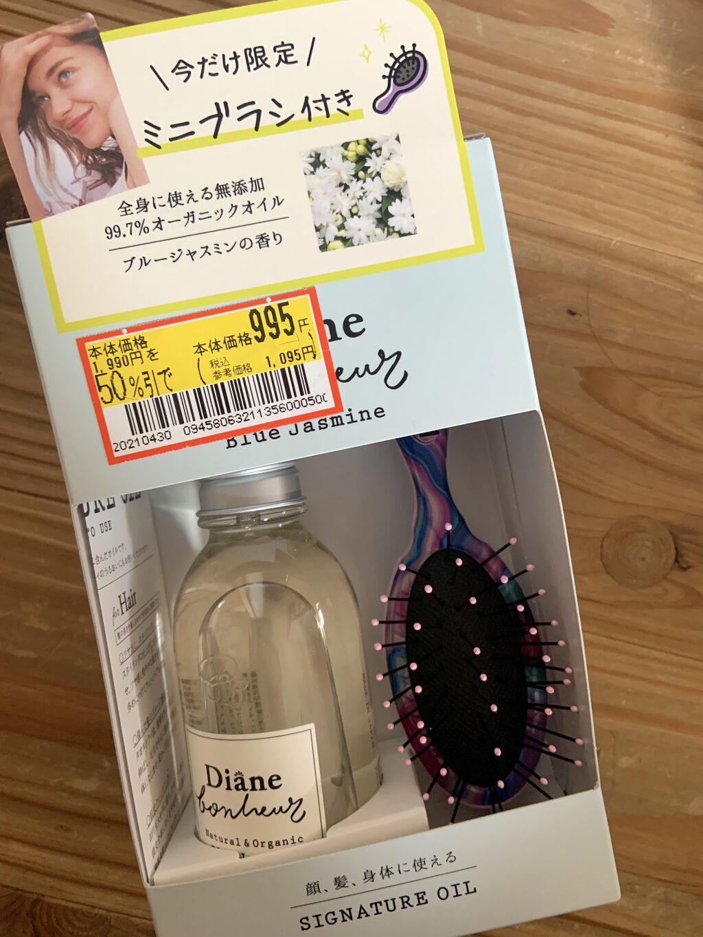 ダイアンボヌール／ヘアオイル/ダイアン/ヘアオイルを使ったクチコミ（1枚目）