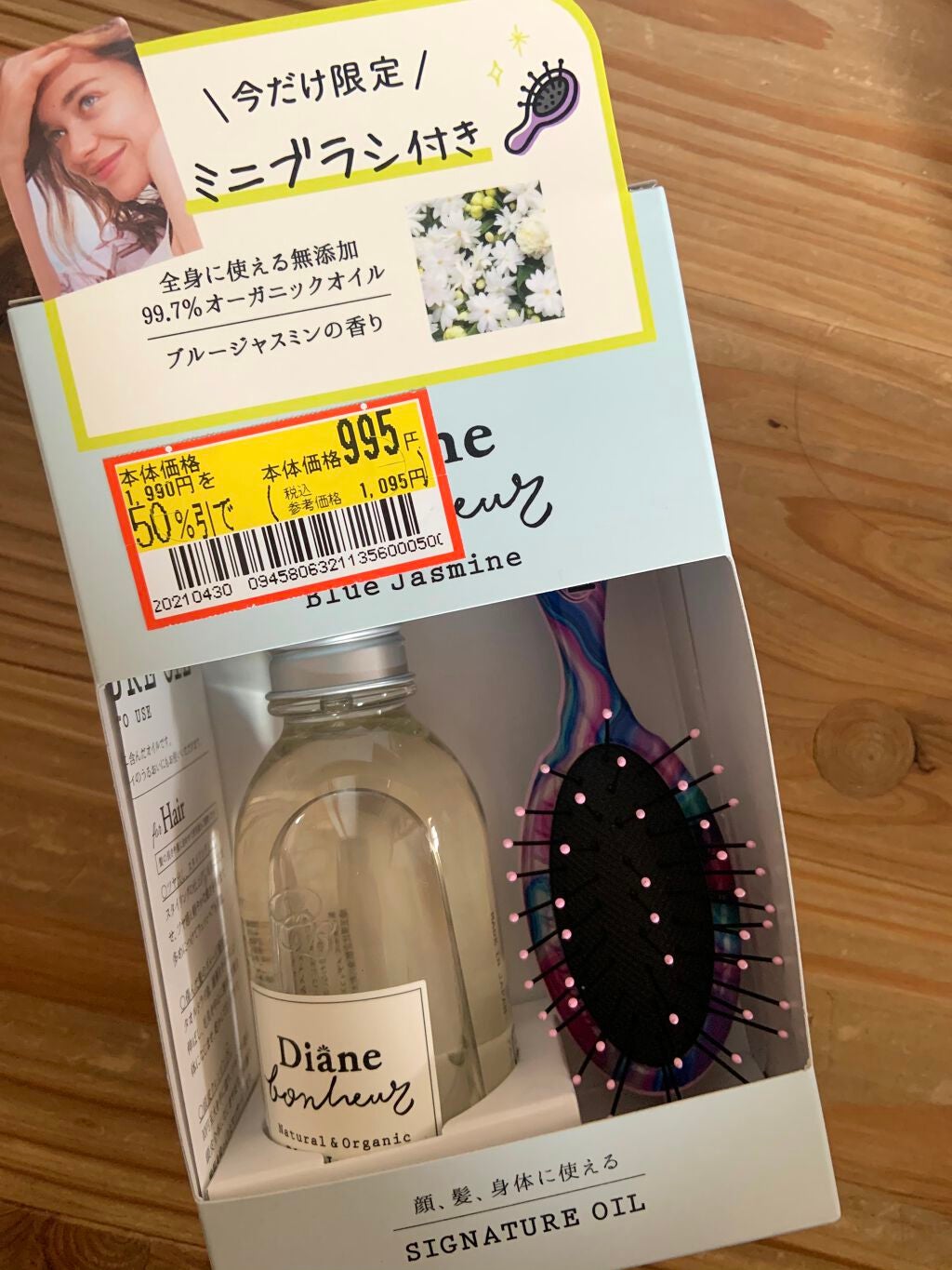 ダイアンボヌール/ヘアオイル/ダイアン/ヘアオイルを使ったクチコミ(1枚目)