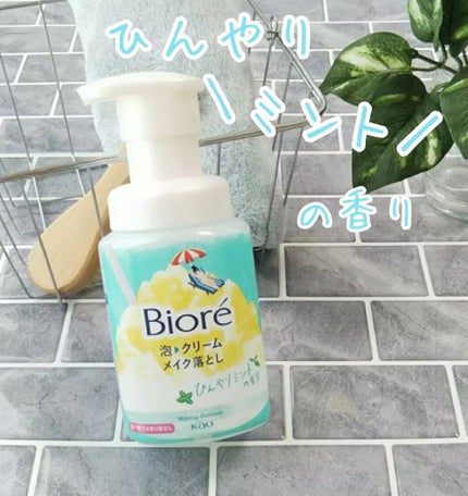 泡クリームメイク落とし/ビオレ/クレンジングクリームを使ったクチコミ(1枚目)