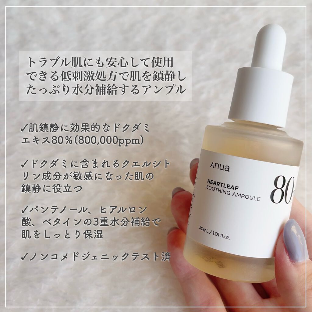 ドクダミ80%スージングアンプル/Anua/美容液を使ったクチコミ(2枚目)
