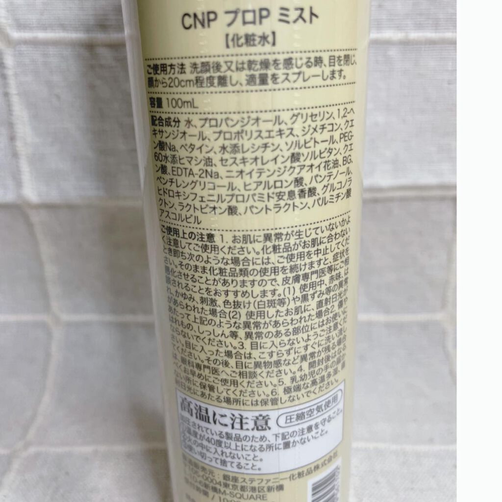 プロP ミスト/CNP Laboratory/ミスト状化粧水を使ったクチコミ(2枚目)
