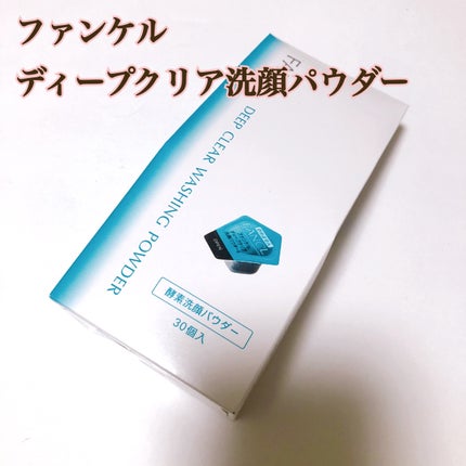 ディープクリア洗顔パウダー/ファンケル/洗顔パウダーを使ったクチコミ(1枚目)