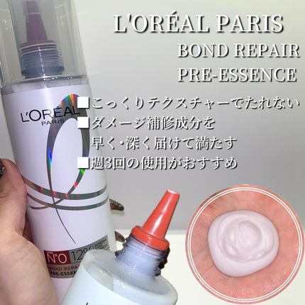 ロレアル パリ ボンド リペア 導入エッセンス/ロレアル パリ/洗い流すヘアトリートメントを使ったクチコミ(2枚目)