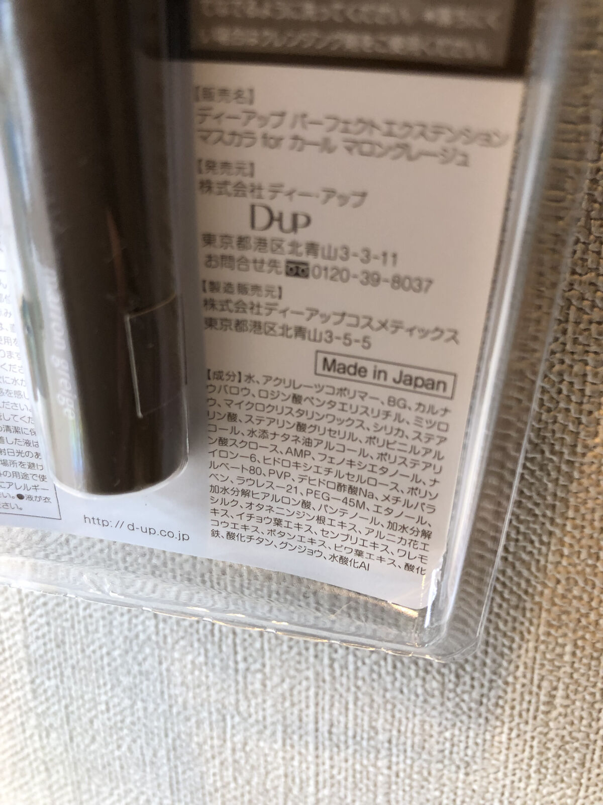 パーフェクトエクステンション マスカラ for カール/D-UP/マスカラを使ったクチコミ（2枚目）