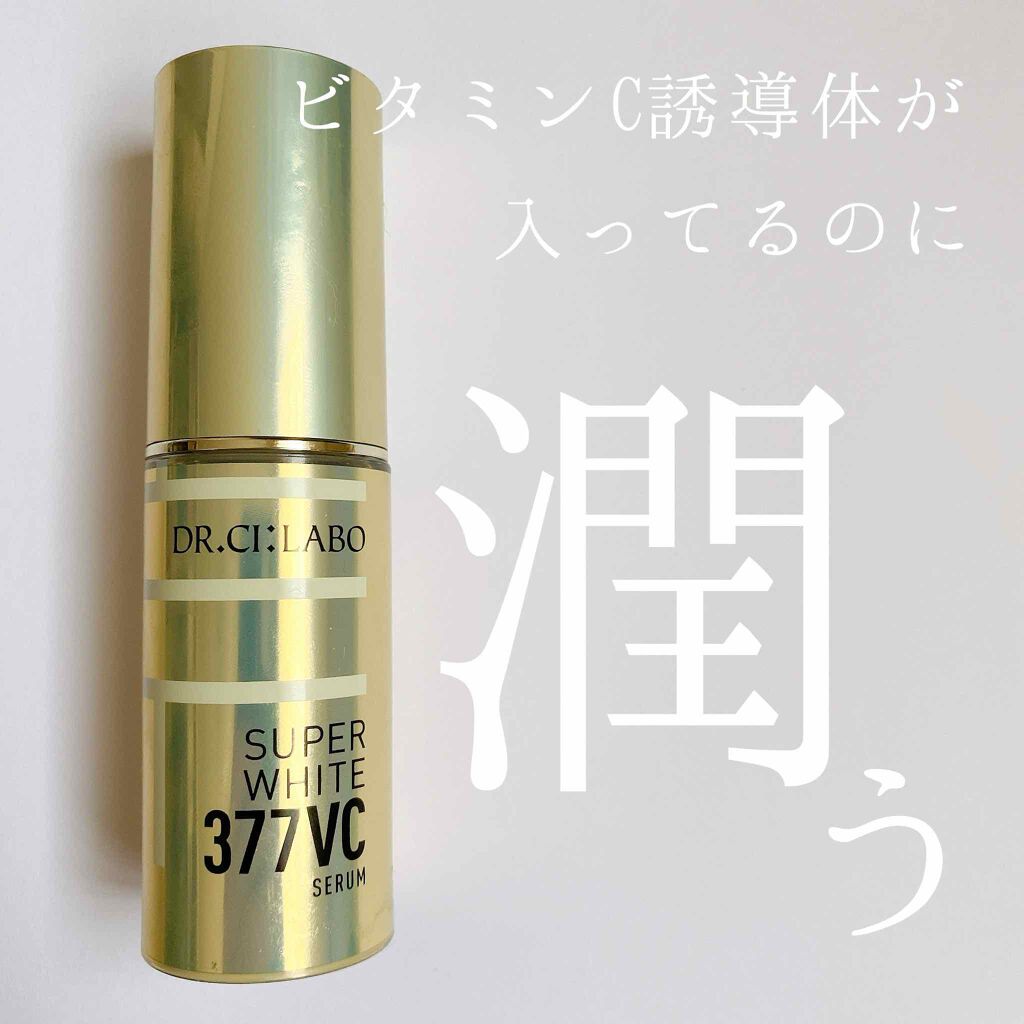 スーパーホワイト377VC/ドクターシーラボⓇ/美容液を使ったクチコミ（1枚目）