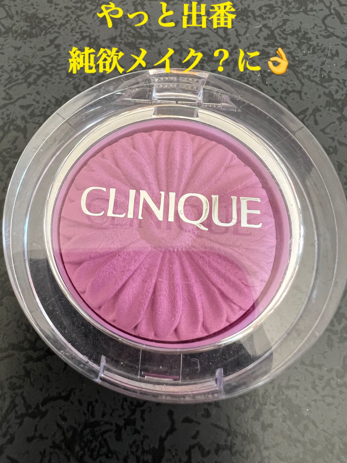 チーク ポップ/CLINIQUE/パウダーチークを使ったクチコミ(1枚目)