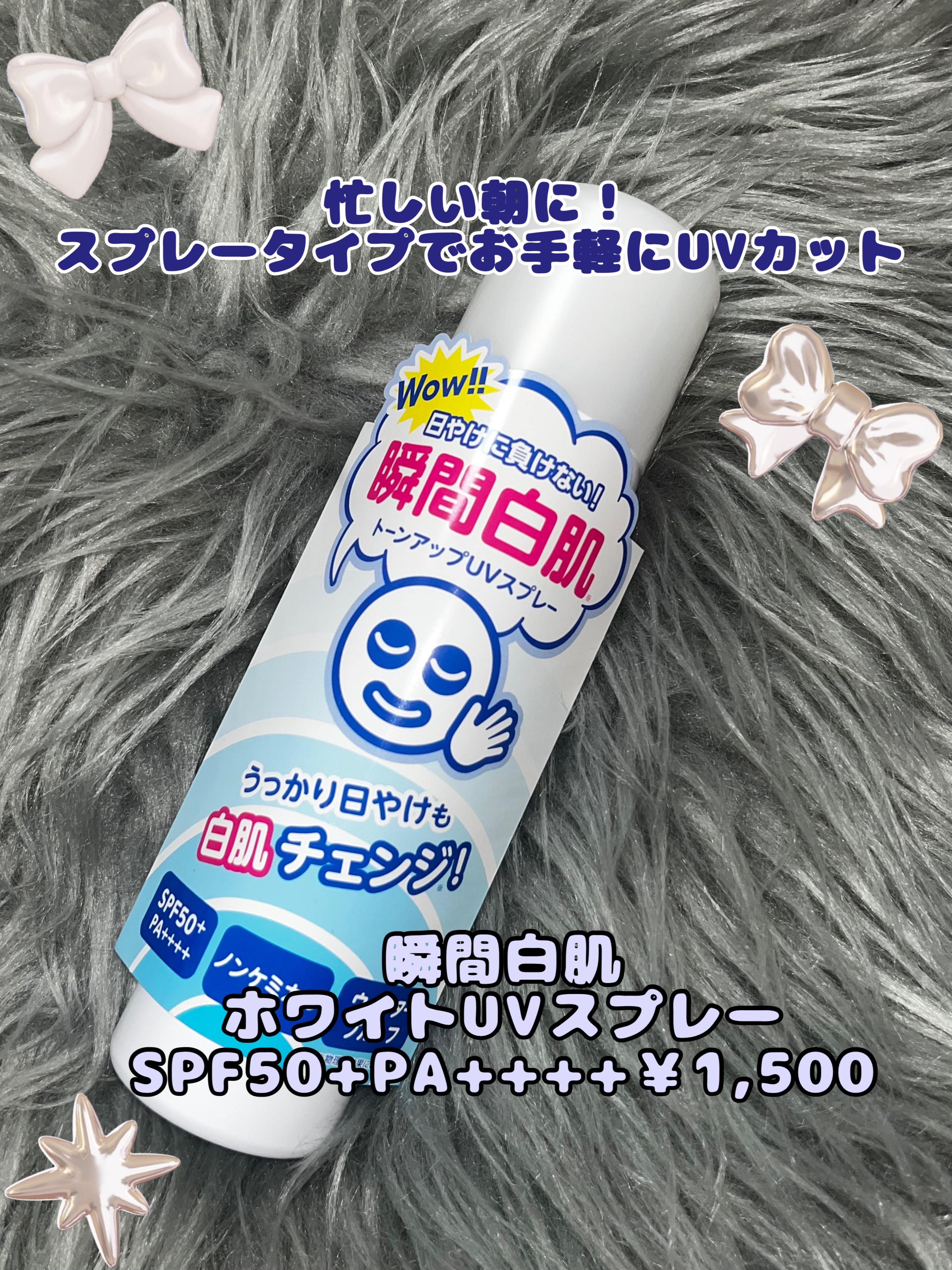 透明白肌　ホワイトUVスプレー/透明白肌/日焼け止めミスト・スプレーを使ったクチコミ（1枚目）