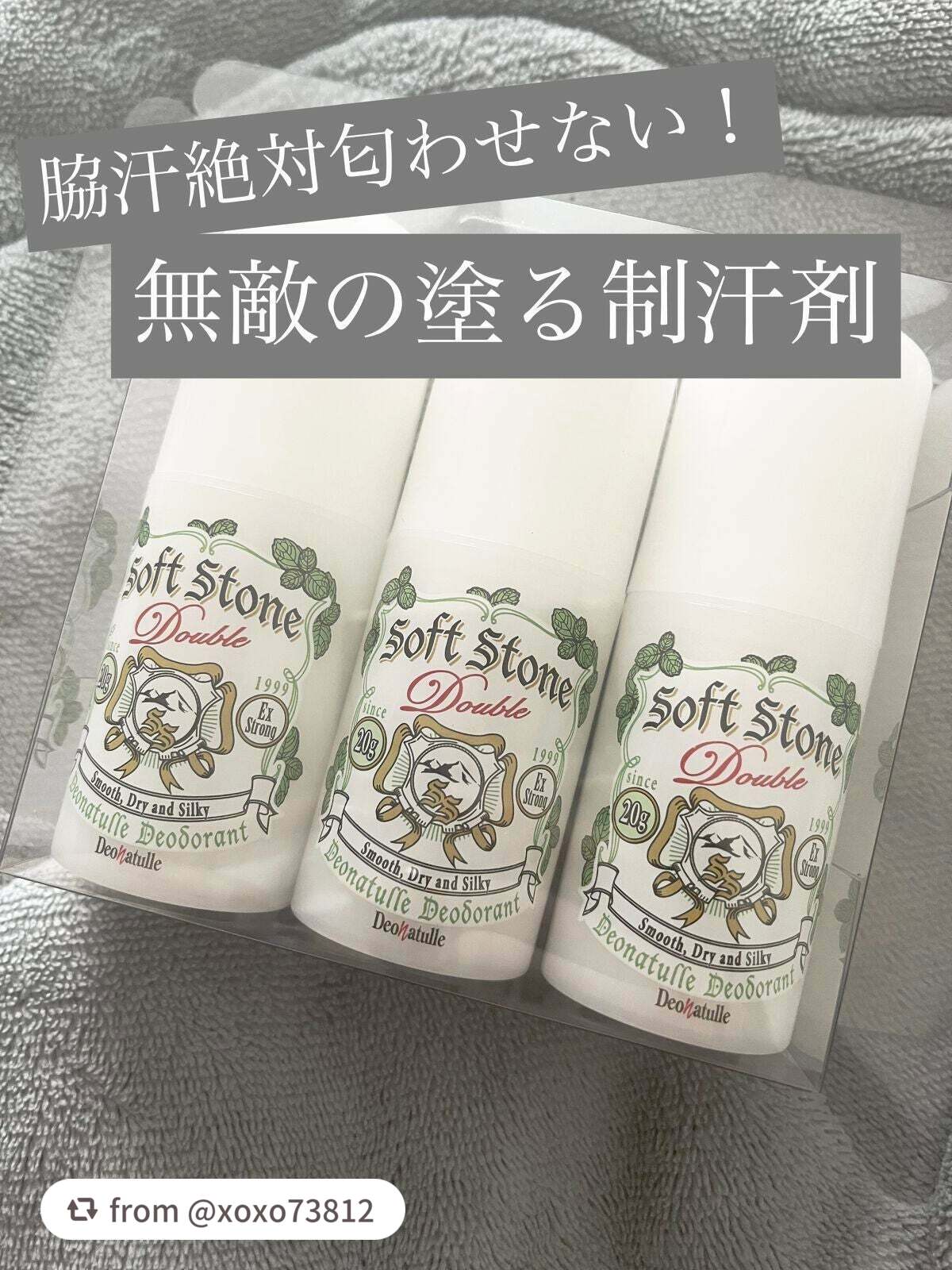 薬用ちょい冷え続くソフトストーンW/デオナチュレ/デオドラント・制汗剤を使ったクチコミ(1枚目)