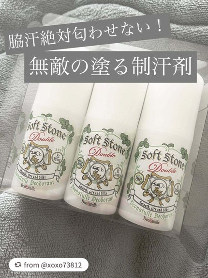 薬用ちょい冷え続くソフトストーンW/デオナチュレ/デオドラント・制汗剤を使ったクチコミ(1枚目)