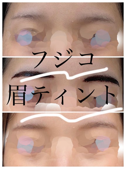 眉ティントSVR/Fujiko/眉ティントを使ったクチコミ(1枚目)