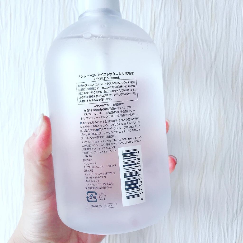 モイストボタニカル 化粧水R/unlabel/化粧水を使ったクチコミ(3枚目)