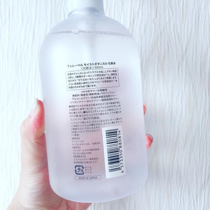 モイストボタニカル 化粧水R/unlabel/化粧水を使ったクチコミ(3枚目)