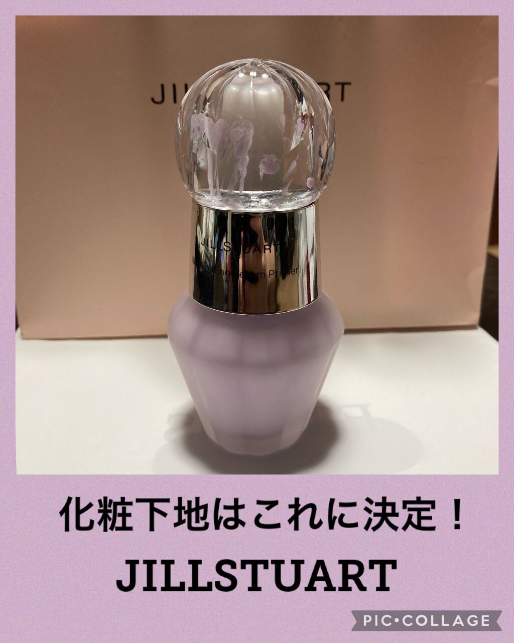 ジルスチュアート イルミネイティング セラムプライマー/JILL STUART/化粧下地を使ったクチコミ(1枚目)