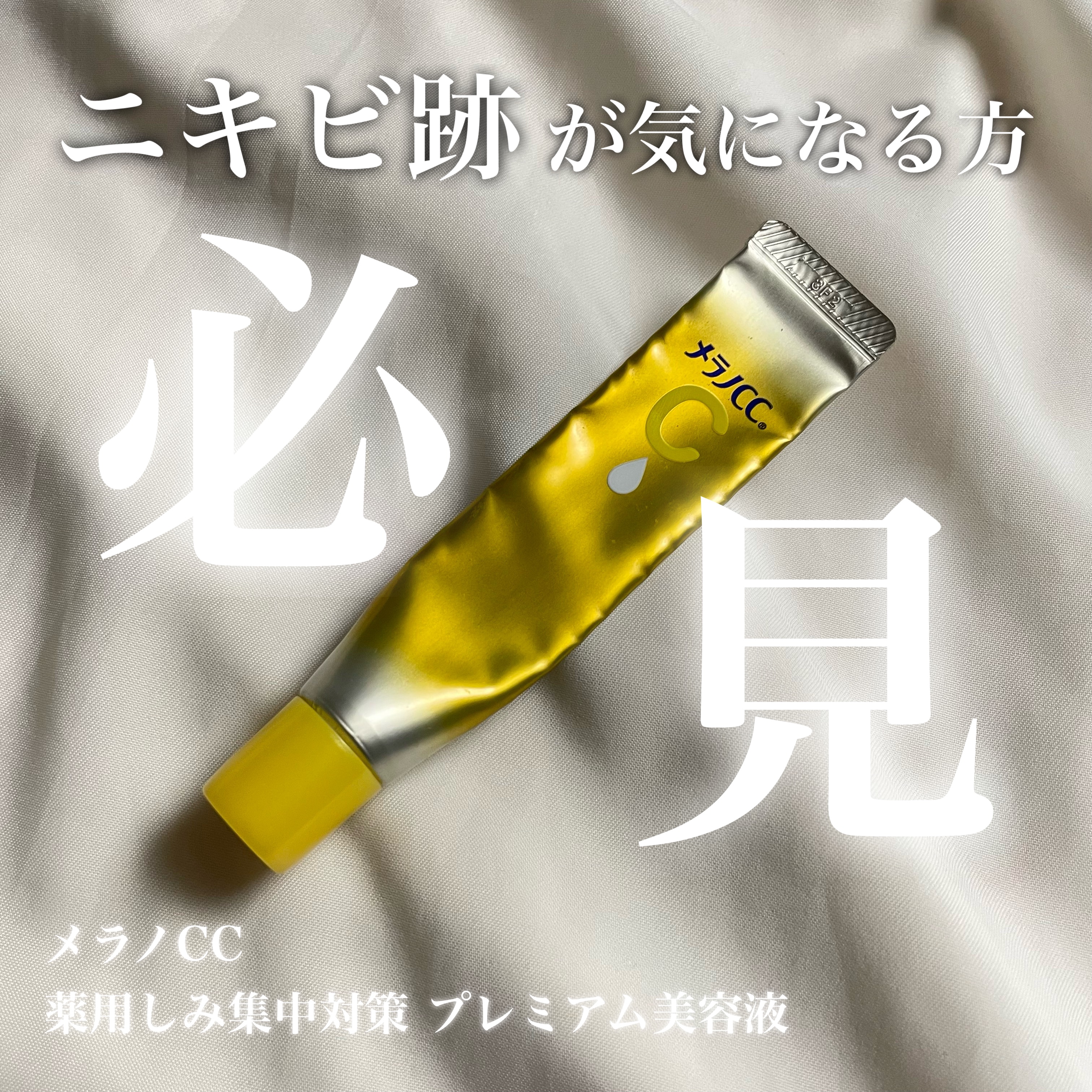 ニキビ跡が気になる方必見👀⚡
Chanの使い切り正直レビュー！！#2


Chanです︎ ︎☺︎‬‪‪


今回は私の使い切りコスメレビューです💗
正直な感想をお届けします！


✼••┈┈┈┈┈┈┈┈┈┈┈┈┈┈┈┈••✼


🌟メ