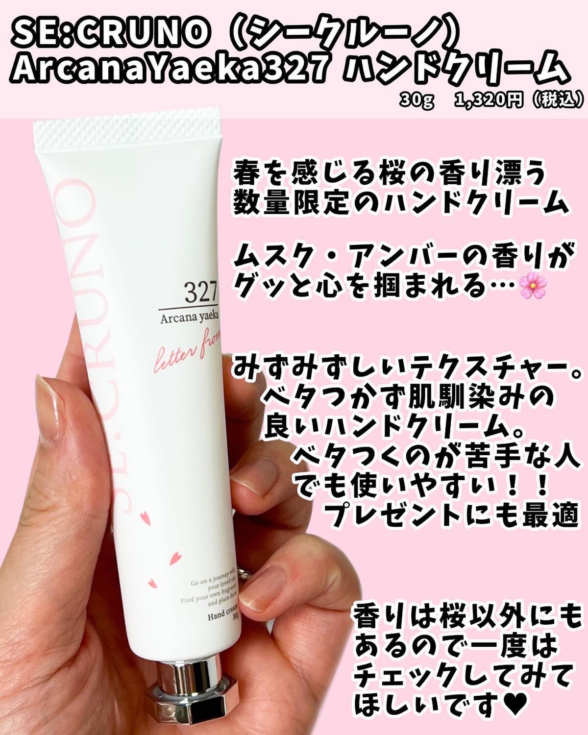 ハンドクリーム アルカナヤエカ327 /SE:CRUNO/ハンドクリームを使ったクチコミ(2枚目)