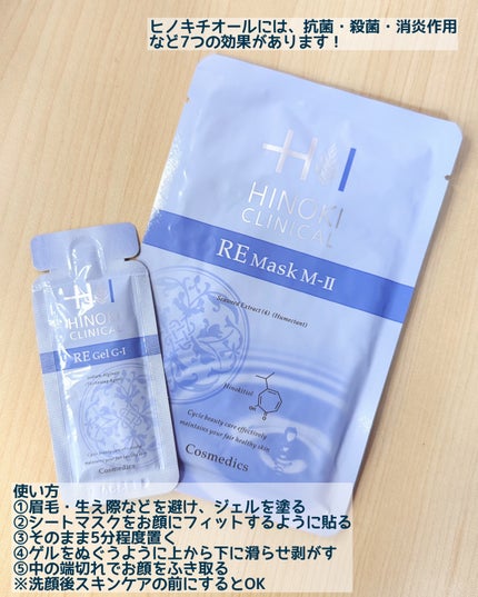 REハイブリッドパック/ヒノキ肌粧品/シートマスク・パックを使ったクチコミ(2枚目)