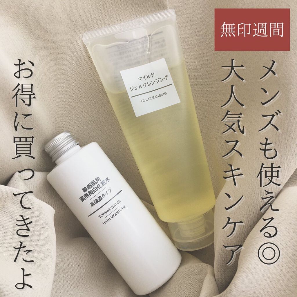 マイルドジェルクレンジング 無印良品を使った口コミ すっかり春ですね すきにーです というわけ By すきにー メンズ美容 普通肌 Lips