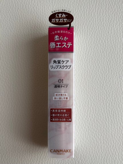 プランプリップケアスクラブ/キャンメイク/リップスクラブを使ったクチコミ(1枚目)