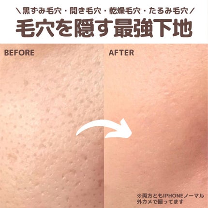 テカリ防止下地/毛穴パテ職人/化粧下地を使ったクチコミ(1枚目)
