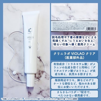 クリニラボ VIOLAO クリア/大正製薬/デリケートゾーンケアを使ったクチコミ(2枚目)