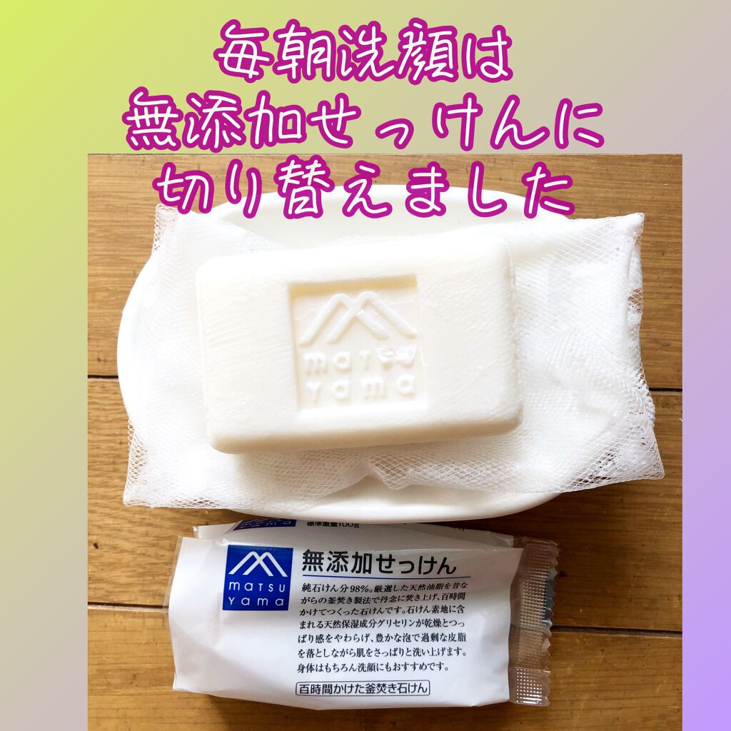 無添加せっけん/Mマークシリーズ/ボディ石鹸を使ったクチコミ（1枚目）