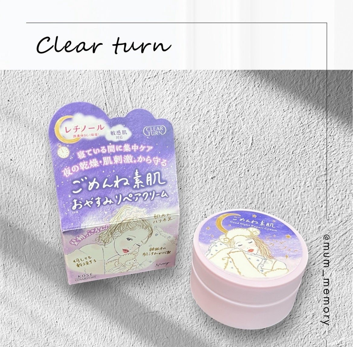 クリアターン ごめんね素肌 おやすみリペアクリーム/クリアターン/フェイスクリームを使ったクチコミ(1枚目)